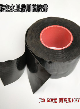 绝缘胶带高压自粘防水50MM橡胶水泵放水漏电加宽水下电工胶布电线