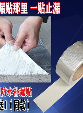 防水补漏材料丁基胶带维修楼顶自粘强力堵漏王房顶裂缝漏水专用胶