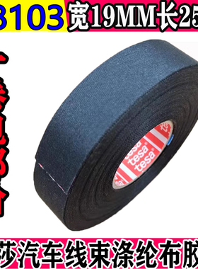 隔热电工胶带绝缘汽车线束防晒车用高温阻燃电线发动机仓胶布专用