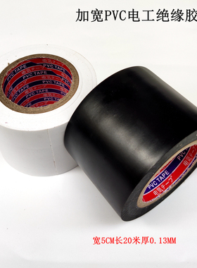 电工绝缘胶布防水塑料防晒电线放水pvc黑加宽电交布专用空调胶带
