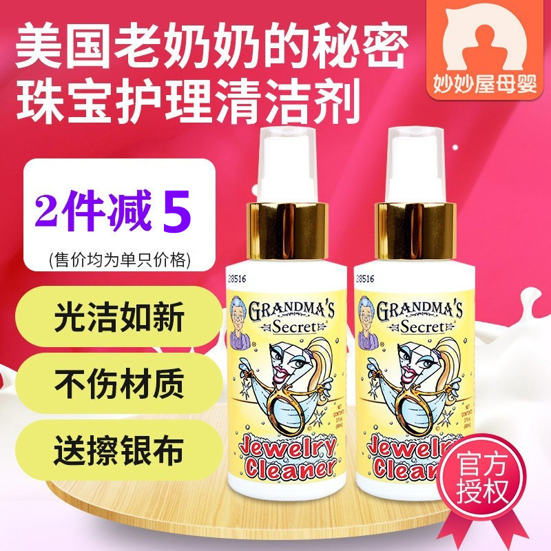 美国老奶奶的秘密珠宝首饰钻石金银宝石戒指项链去污清洁剂清洗液
