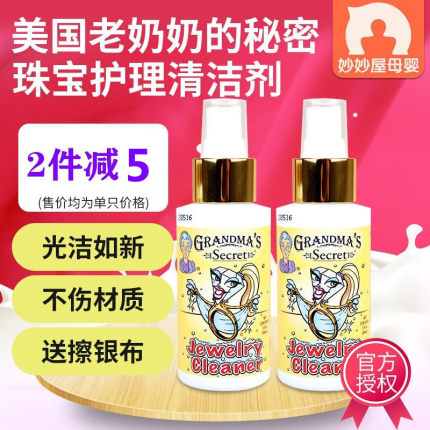 美国老奶奶的秘密珠宝首饰钻石金银宝石戒指项链去污清洁剂清洗液