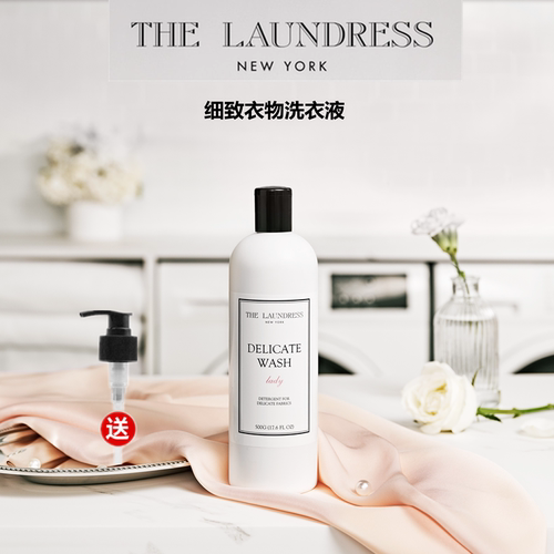 thelaundress细致真丝洗衣液