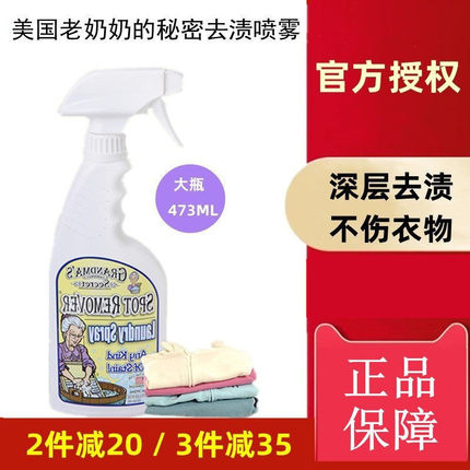 美国老奶奶的秘密衣物去污剂去渍液去污笔473ml除渍剂洗衣液大瓶