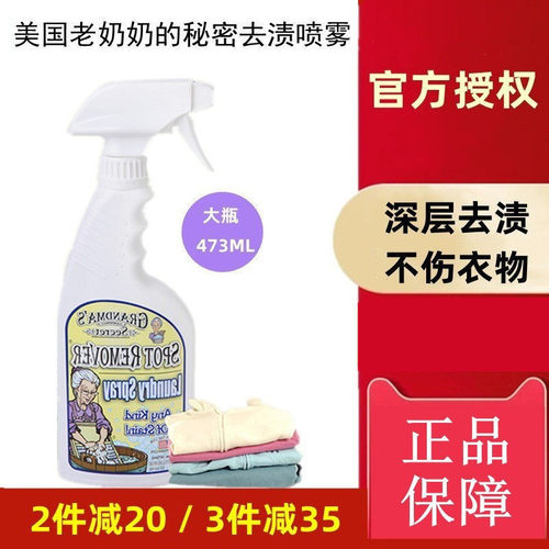 老奶奶的秘密衣物去渍大瓶473ml