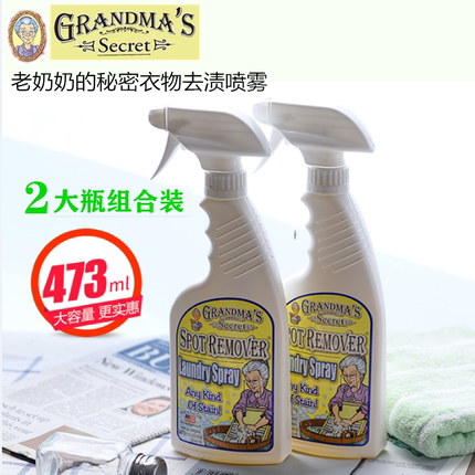 【2瓶】美国老奶奶的秘密衣物深层去污剂去渍液去油去血渍洗衣液