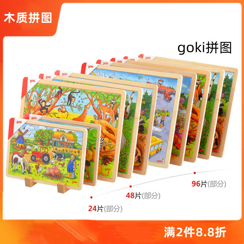 goki 儿童木质拼图游戏小孩拼板宝宝益智玩具幼儿园礼物2-3-4岁