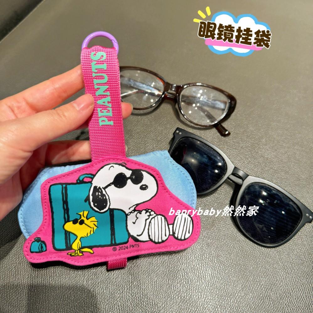 日系新款史努比卡通刺绣眼镜袋墨镜收纳包旅行便携包挂眼镜盒