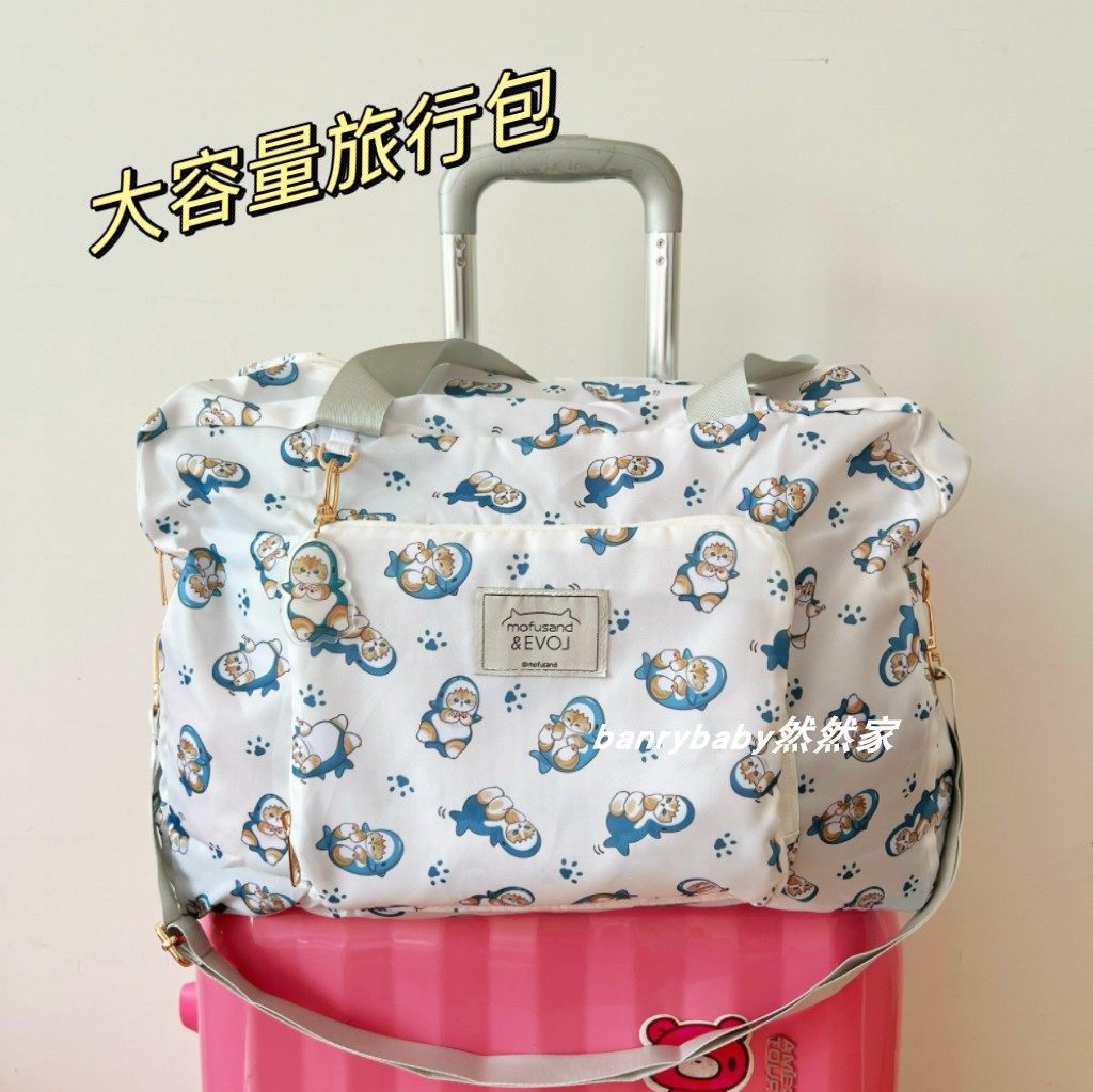 日系鲨鱼猫折叠旅行包可爱大容量单肩斜挎行李袋卡通便携手提包,箱包皮具/热销女包/男包,旅行袋,淘宝优惠券,粉丝福利购,淘宝优惠卷