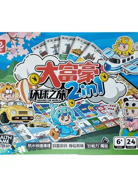 乐哉其中pocket大富豪游戏棋便携无棋盘中国世界之旅游戏棋孩子