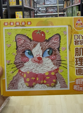 男女孩子肌理画套装儿童手工diy材料包幼儿园小学生美术玩具礼物