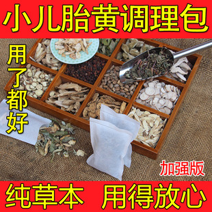 新生儿去黄疸药浴泡澡中药包退黄金银花洗澡婴儿茵陈婴幼儿宝宝用