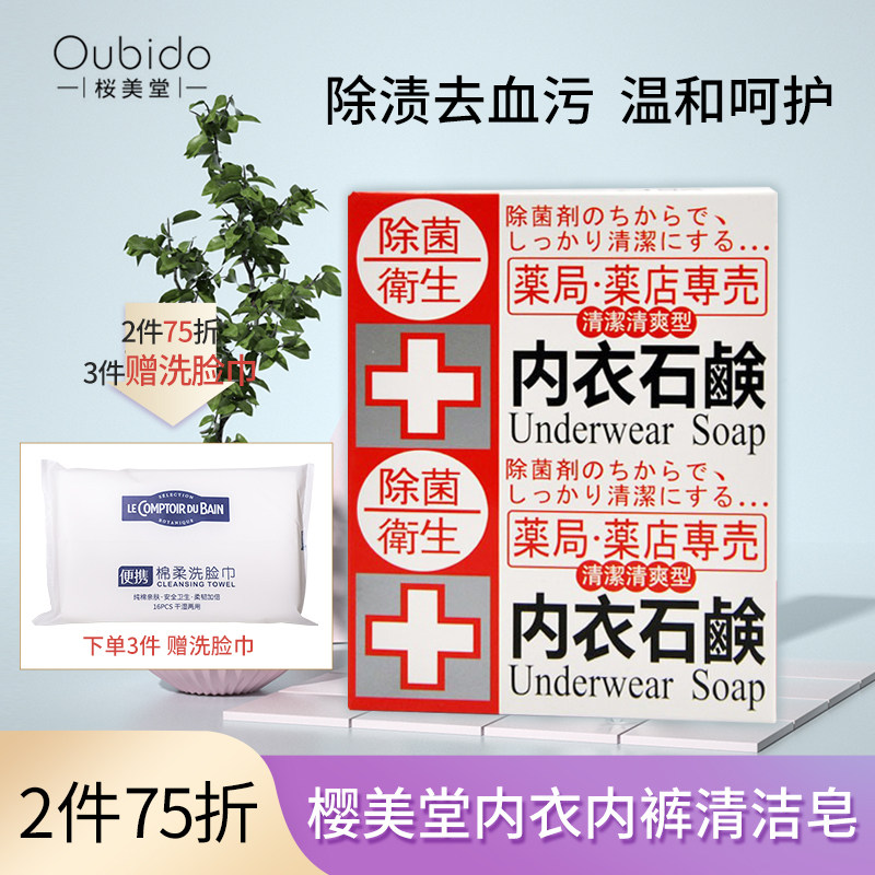 日本樱美堂内衣内裤专用清洁皂除渍去血污温和不含荧光剂100g*2