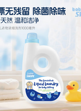 威宝婴儿衣物抗菌浓缩洗剂1000ml