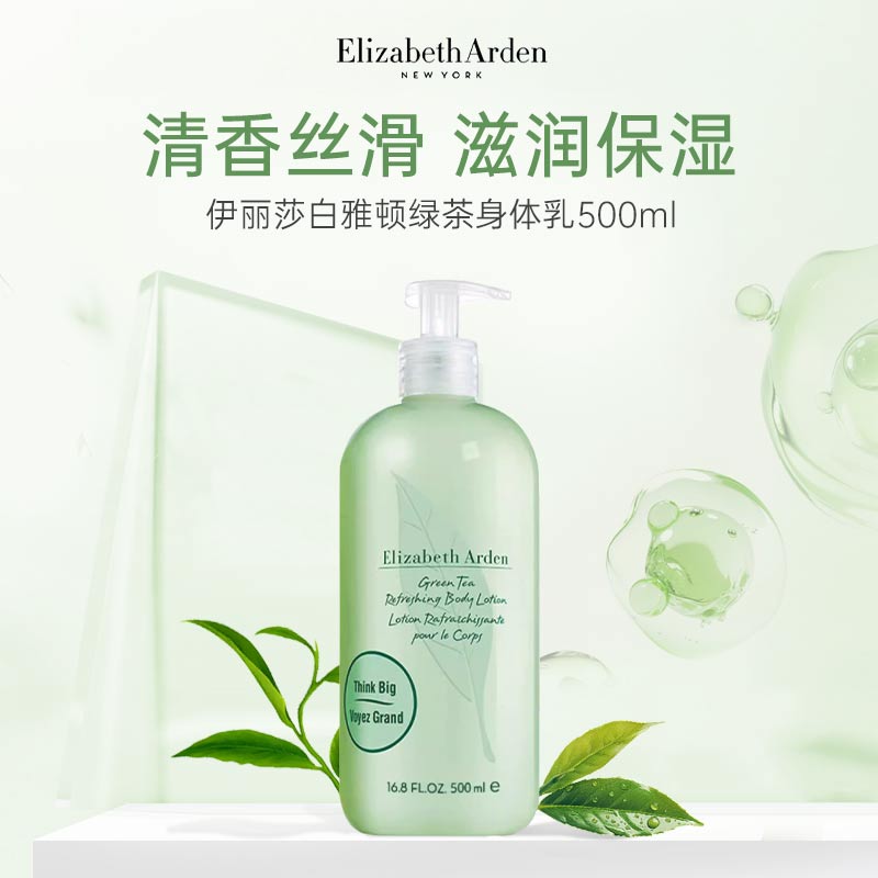 伊丽莎白雅顿绿茶淡香香氛保湿滋润清爽润肤按压身体乳500ml