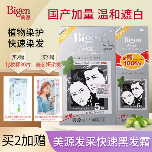 美源遮盖白发染发霜温和不刺激