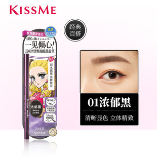 奇士美kissme眼线胶笔 耐水不易晕染持久卧蚕笔液笔膏