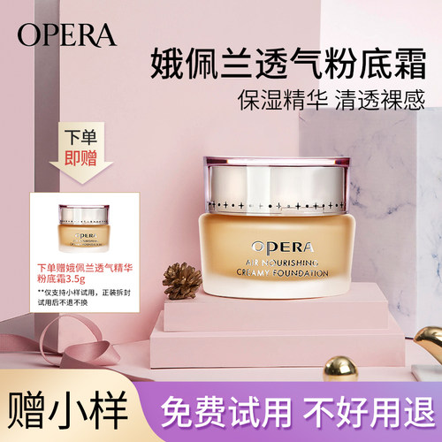娥佩兰粉底霜自然清透裸装