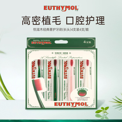 悦滋木Euthymol经典奢护牙刷长头