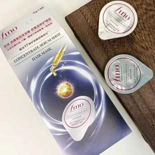 芬浓FINO小银弹发膜美容液密集滋养发膜10g 柔顺护发 8高浓度保湿