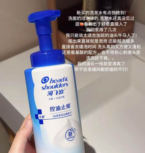 海飞丝泡沫控油去屑止痒洗发水