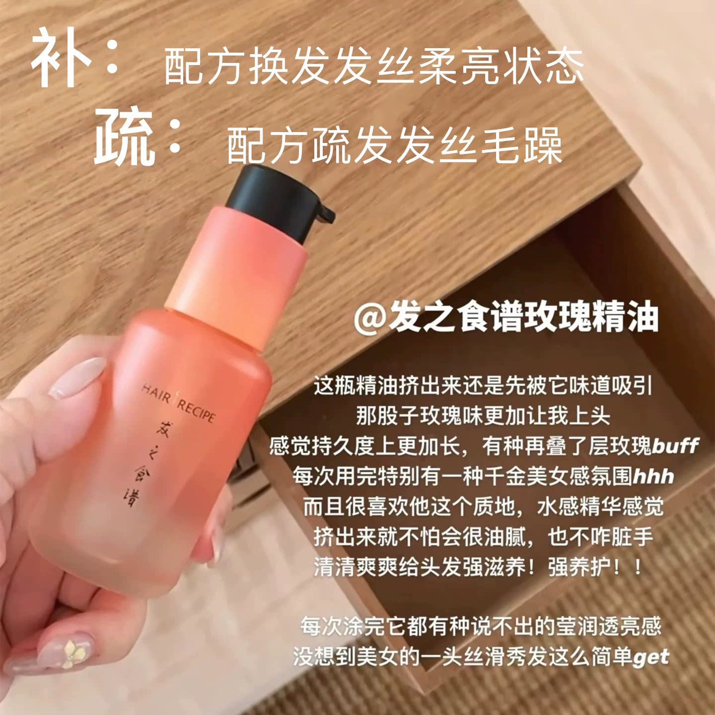 发之食谱滋润修护护发素玫瑰修护顺滑润发乳改善干枯毛躁 40ml