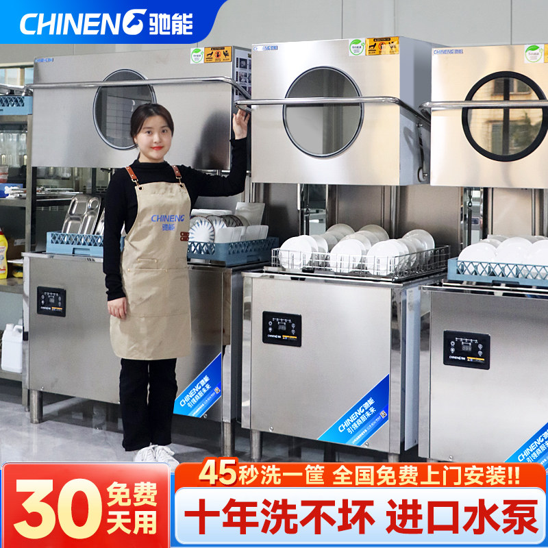 驰能揭盖式洗碗机商用饭店餐厅火锅小型全自动酒店食堂洗碟刷碗机