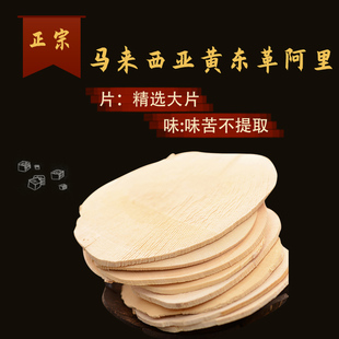 黄东革阿里原片 野生东革阿里黄100g 非红黑片 马来西亚原种原根