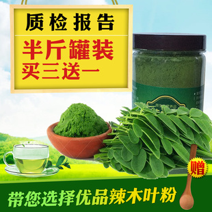 正宗辣木粉 辣木叶 辣木叶粉 辣木茶 可搭印度进口辣木籽食用250g
