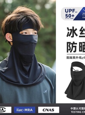 全脸防晒面罩男士原纱锦纶冰丝口罩户外骑车骑行冰凉透气防晒面纱