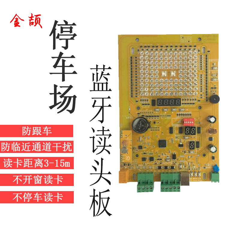 停车场车牌识别系统远距离读卡器主板蓝牙卡蓝牙一体机维修读头板
