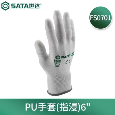 常规手套世达尼龙指浸耐磨防滑