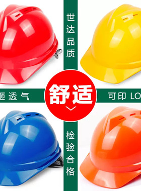 世达安全帽 TF0202 TF0203 R Y B W O 国标V顶透气孔工地工程防撞
