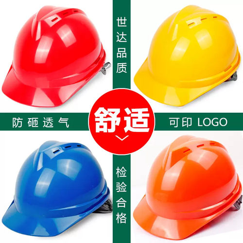 安全帽SATA世达透气防撞