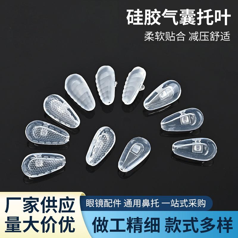 硅胶防滑舒适减压眼镜鼻托