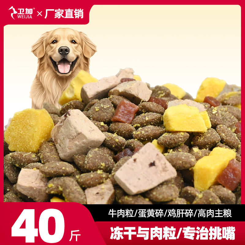狗粮通用型40斤大包装高