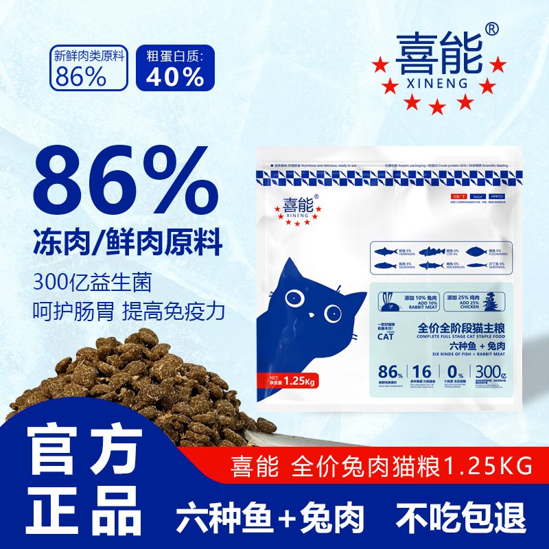 喜能猫粮兔肉无谷增肥发