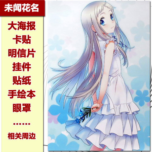 未闻花名海报卡贴明信片挂件扑克