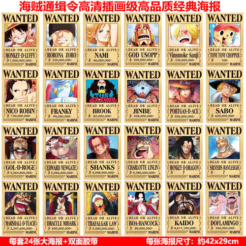 海贼王通缉令海报30亿路飞全人物