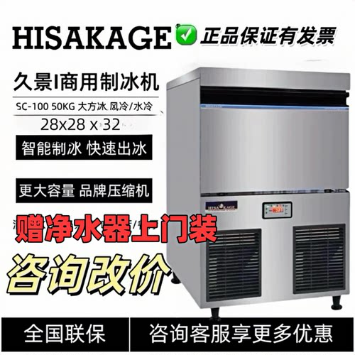 久景制冰机商用SC-100实心大方冰奶茶店咖啡酒吧圆月牙粒AC －120