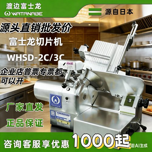 富士龙切片机50型60型渡边商用台式火锅店冻牛羊肉刨肉机羊肉卷机
