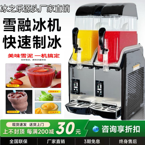 冰之乐冰沙饮料机雪融机酒雪泥机