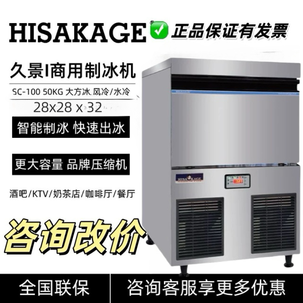 HISAKAGE久景制冰机SC-100商用大方冰AC120X奶茶咖啡店酒吧月牙粒