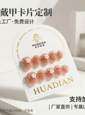 穿戴甲卡片定制美甲包装展示设计