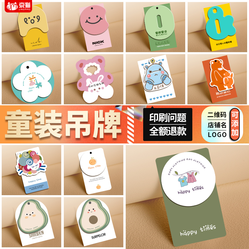 免费设计儿童服装吊牌京猫定做