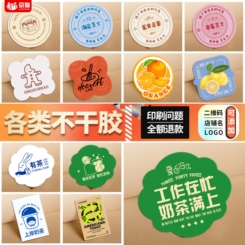 定制不干胶贴纸厂家直销铜版纸图片