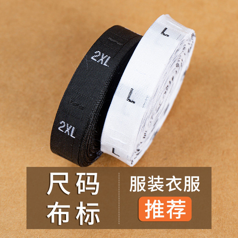 码标 尺码布标 服装尺码标 尺码标签s-xxxl织标现货