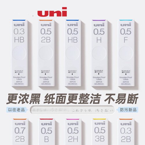 日本UNI三菱铅芯0.3/0.5/0.7/0.9特硬自动铅笔芯不易断防蹭脏防污
