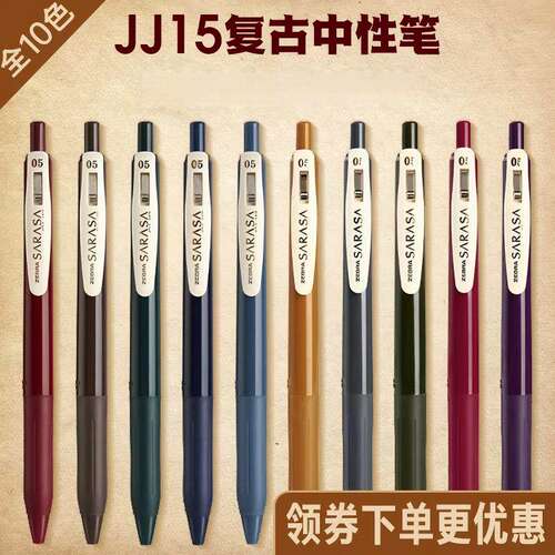 日本ZEBRA斑马JJ15复古笔日系SARASA按动彩色中性笔酒红系列湖蓝