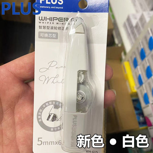 日本PLUS普乐士修正带白色本体可换替芯学生用涂改带改正带简约